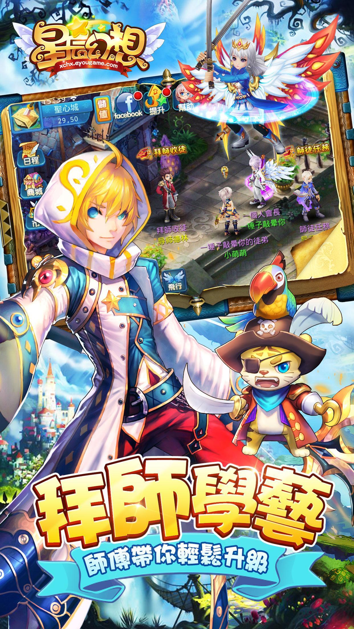 星辰幻想-一起抓寶寶！GO！ Game Screenshot