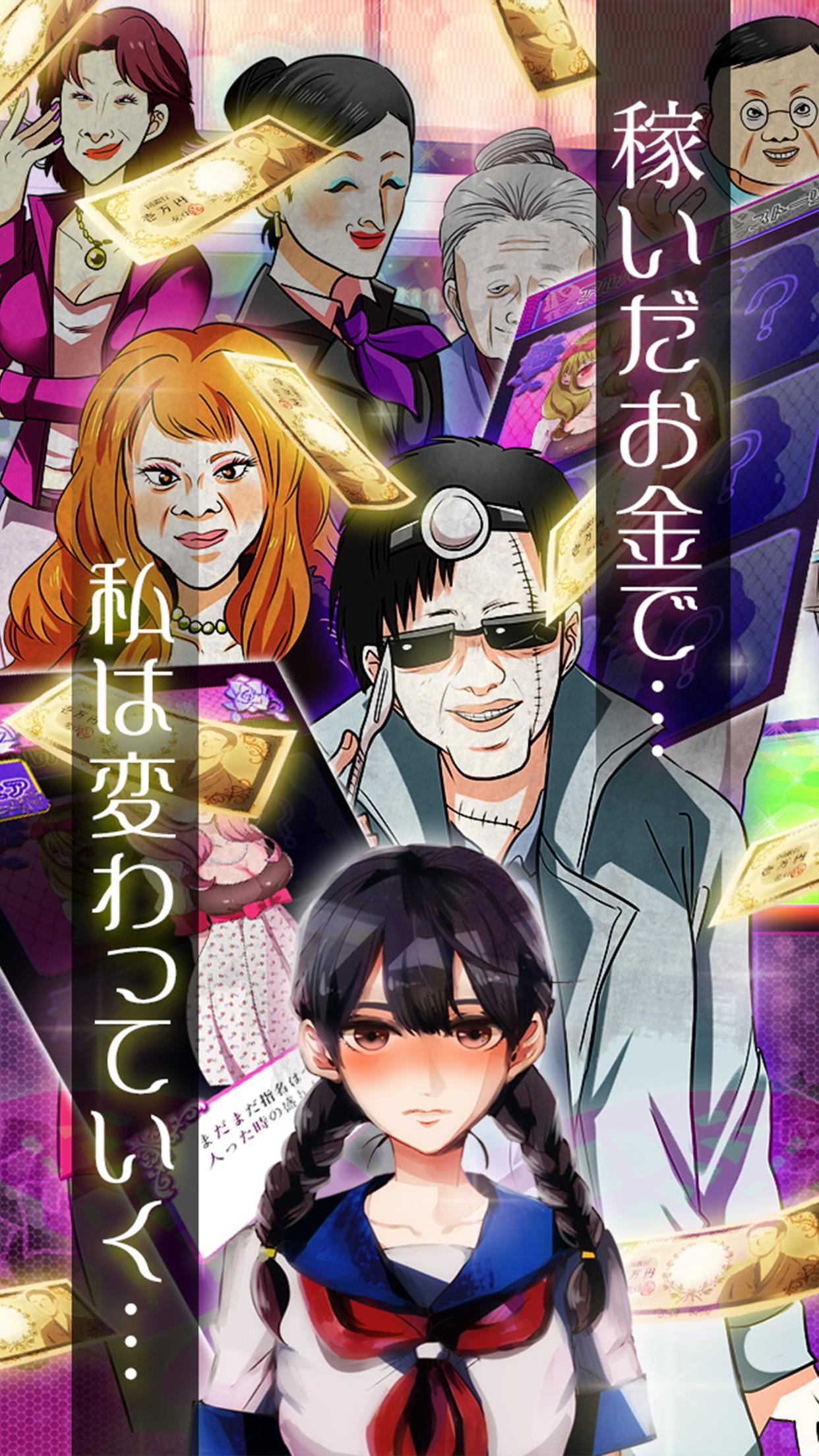 浮気の代償は重すぎた!?〜整形してNO.1キャバ嬢を目指そう Game Screenshot