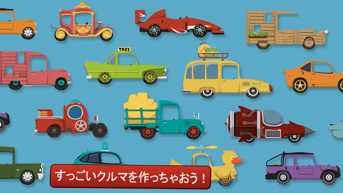 ボクのおしごと – くるまのしゅうり ゲームのスクリーンショット