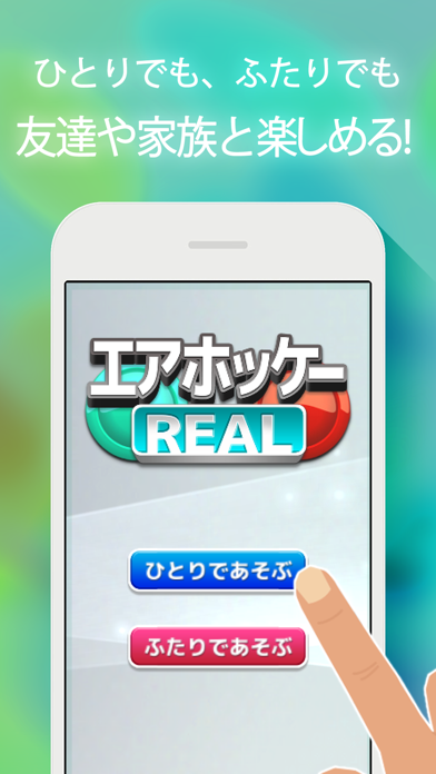 エアホッケー REAL - 2人対戦できる アーケード ゲーム ゲームのスクリーンショット