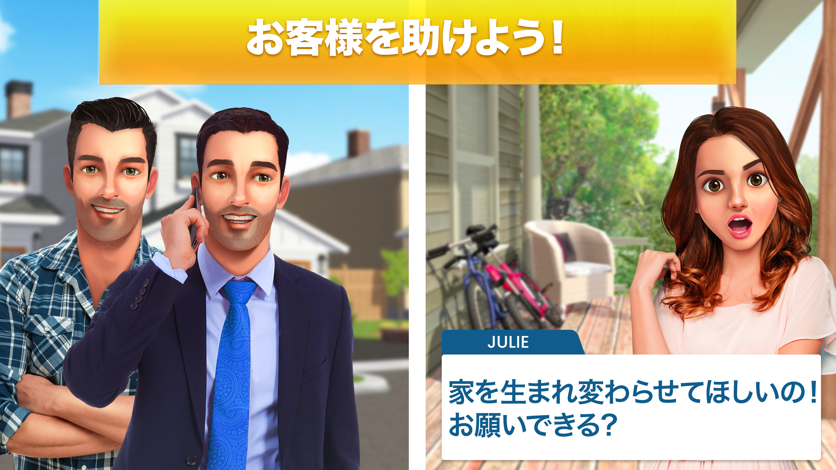 プロパティブラザーズホームデザイン ゲームのスクリーンショット