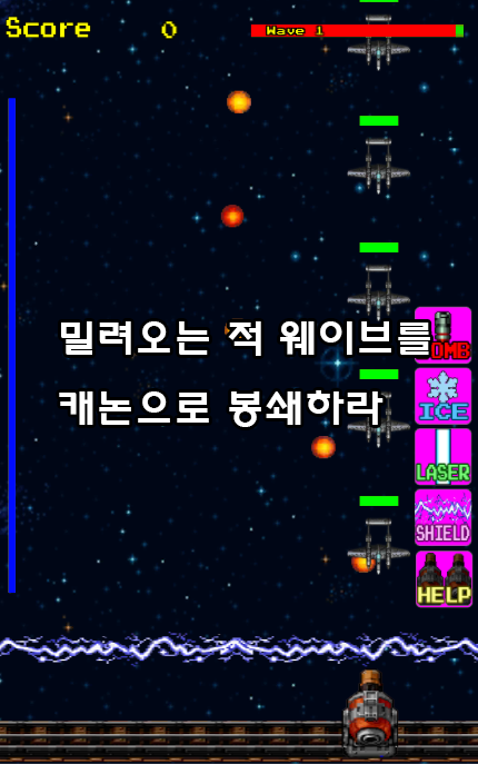 대포키우기 : 지구를 지켜라 Game Screenshot