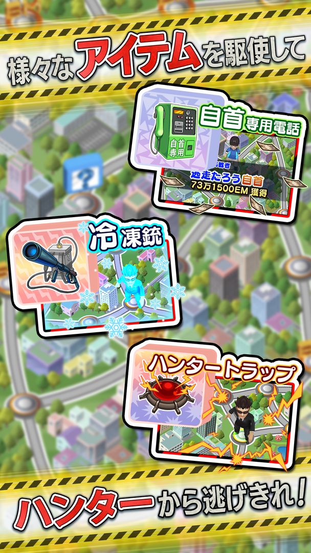 逃走中【公式】 screenshot game