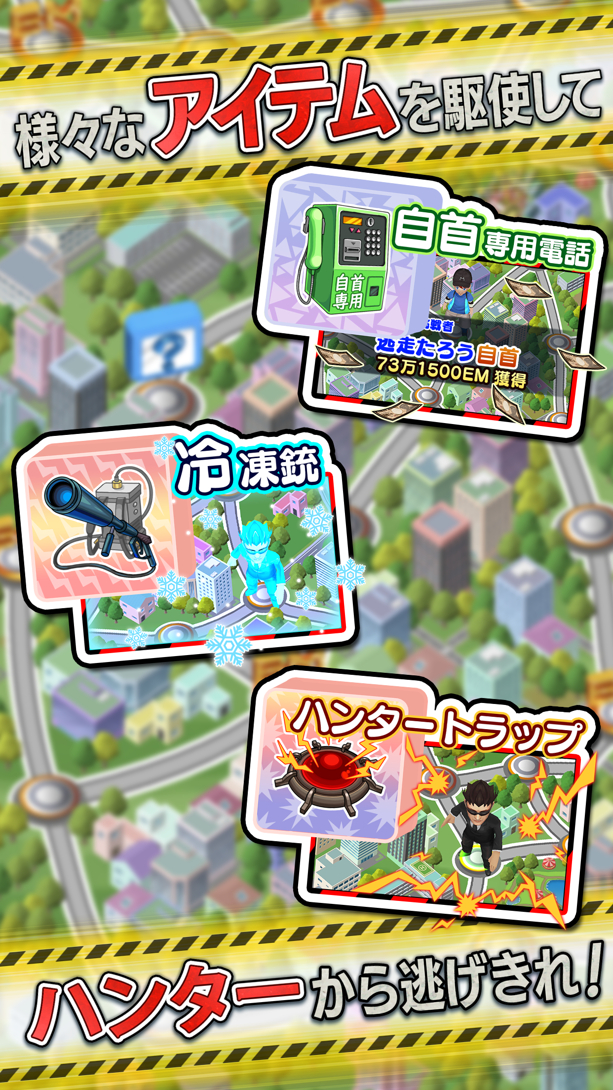 逃走中【公式】 Game Screenshot