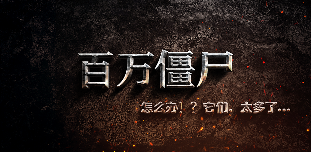 Banner of រាប់លាន zombies 