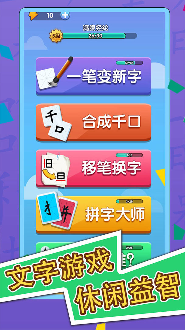 神奇的汉字 screenshot game
