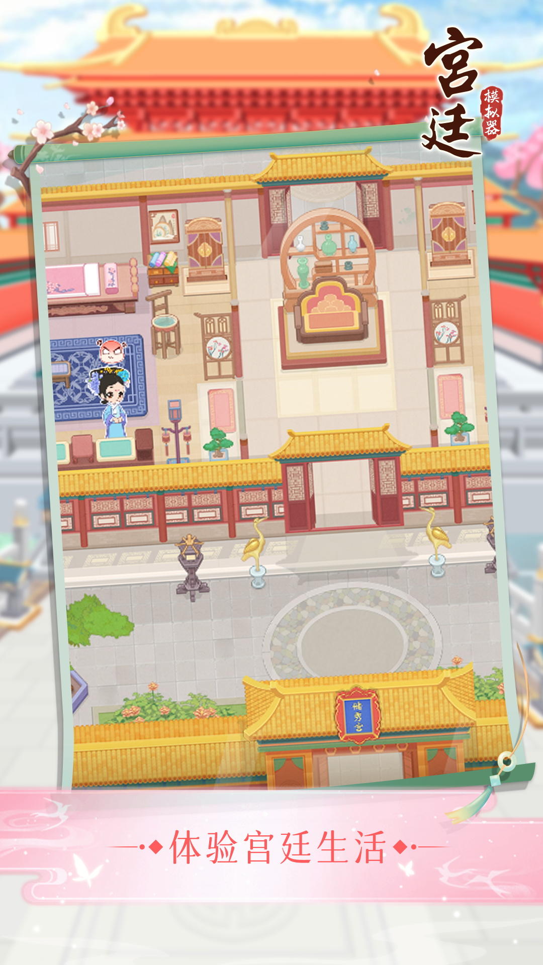 宫廷模拟器 Game Screenshot