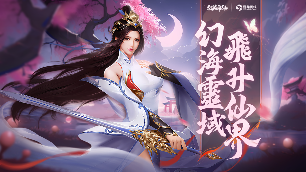 幻海飛仙 ภาพหน้าจอเกม