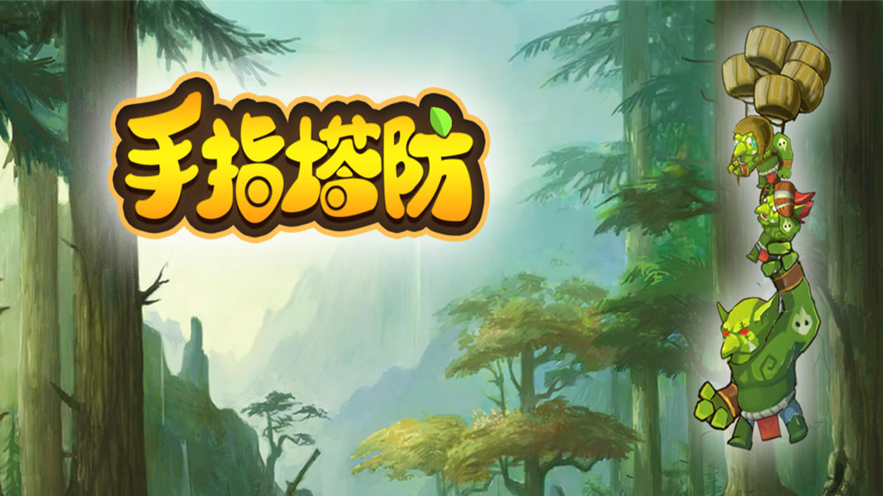 Screenshot of the video of 手指塔防