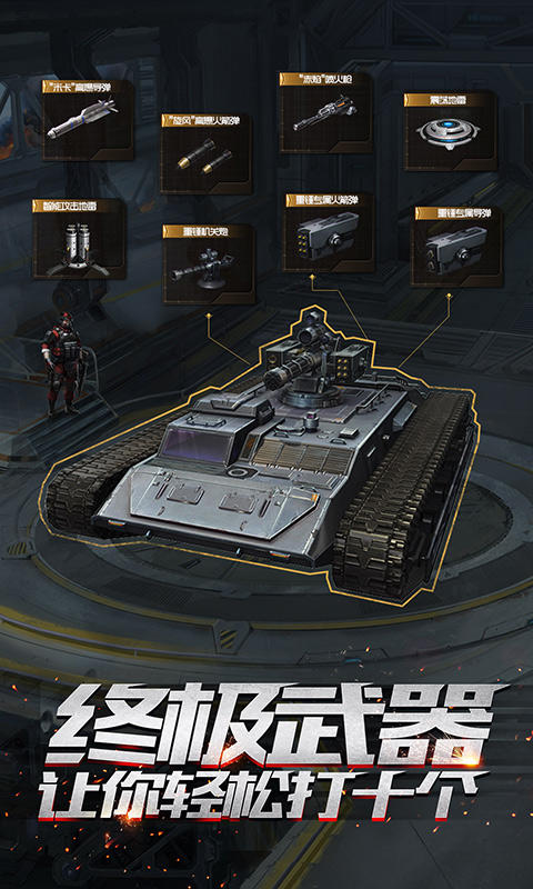 重装突击 Game Screenshot