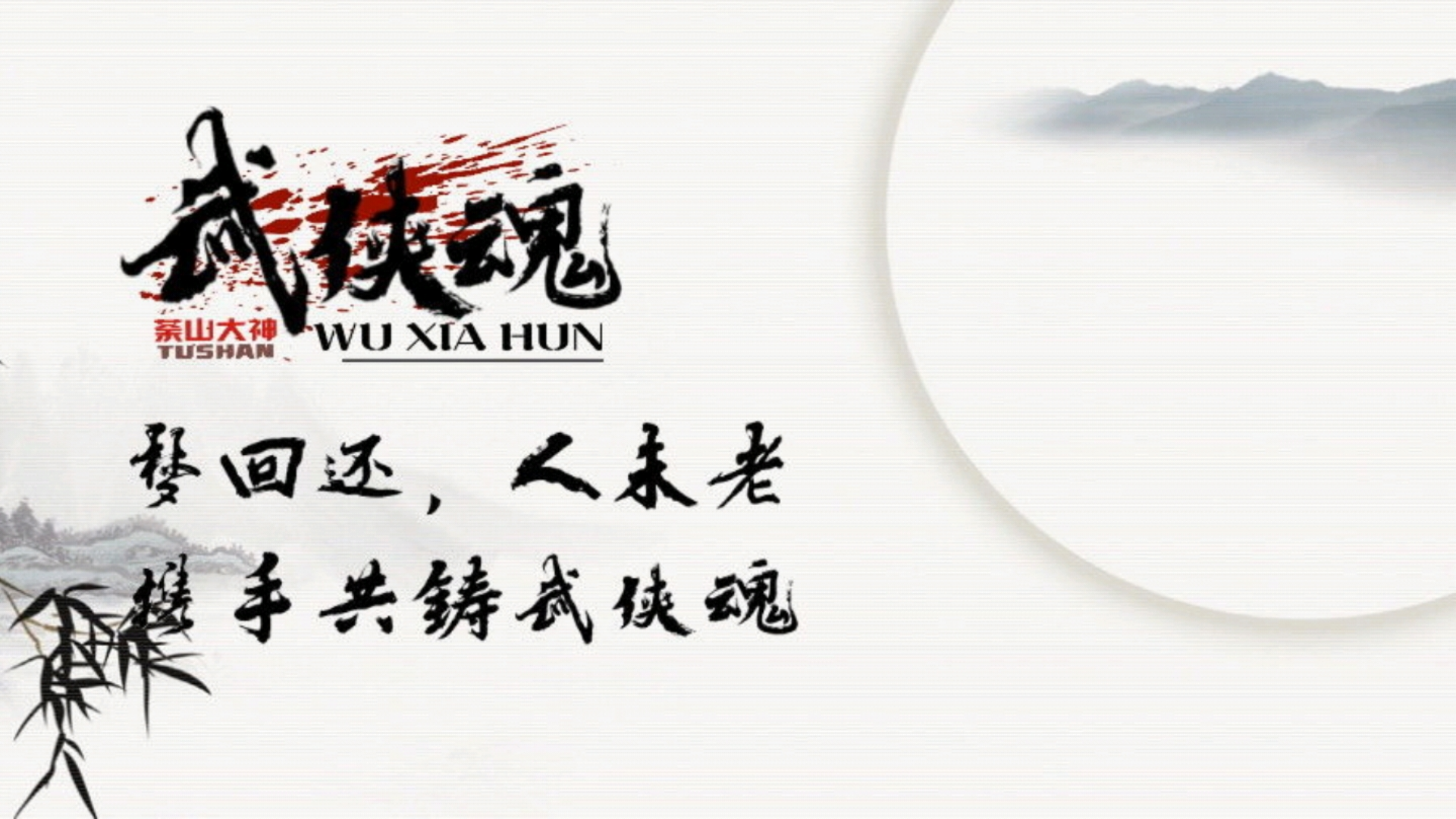 Banner of 武俠魂 