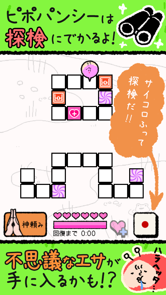 ピポパンシー Game Screenshot