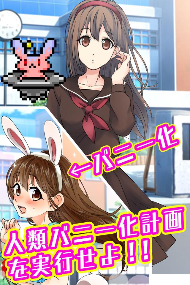 Screenshot of バニーガールになぁれ！ 美少女育成×萌えゲーム