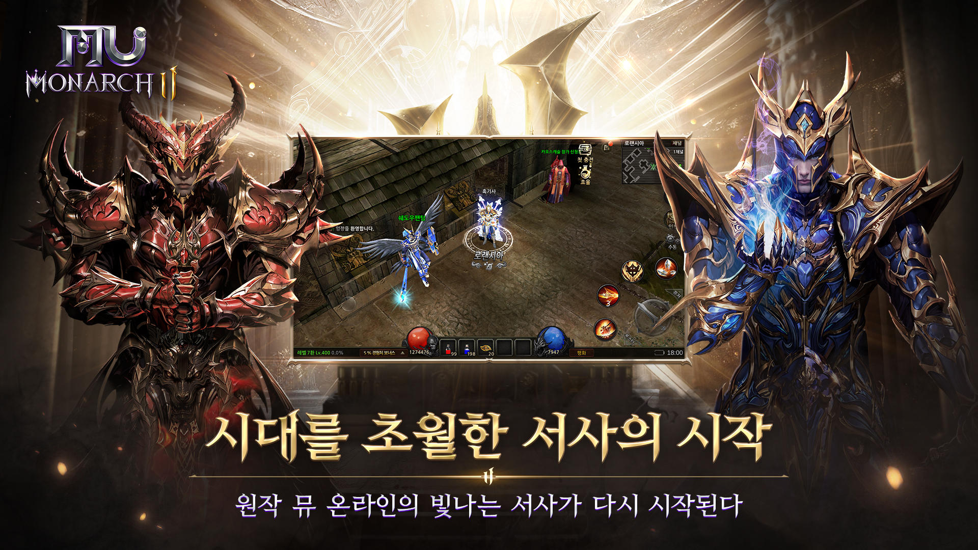 뮤 모나크2 Game Screenshot