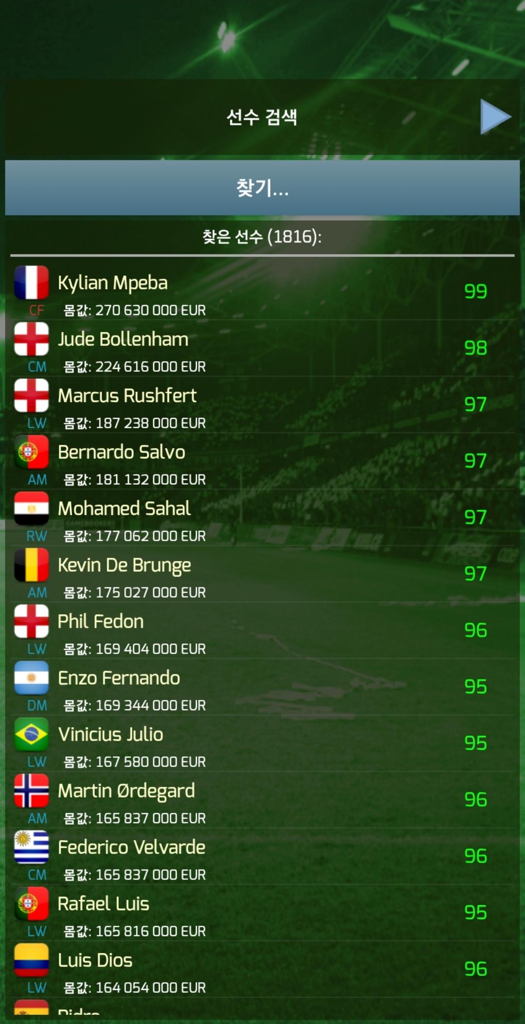 True Football 3 게임 스크린샷