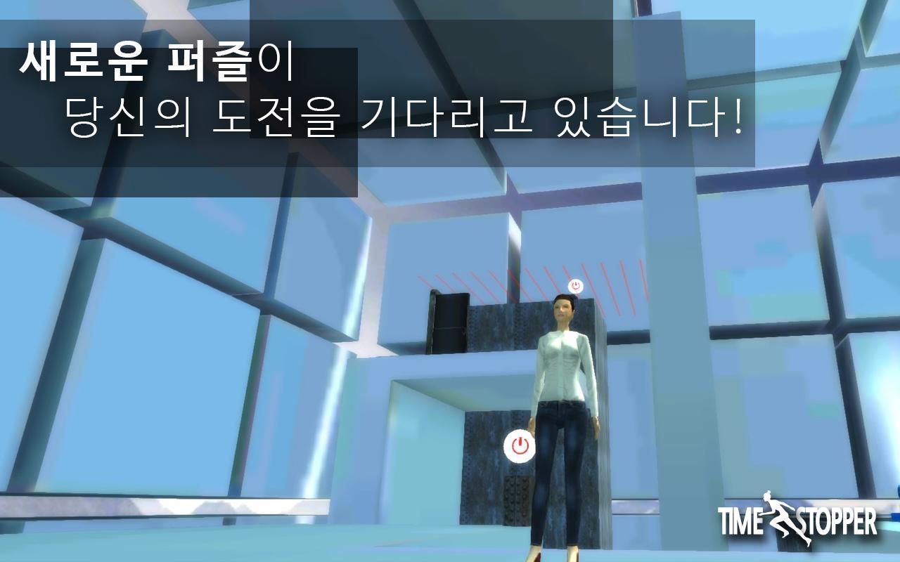 시간을 멈추는 그녀 : Time Stopper 게임 스크린샷