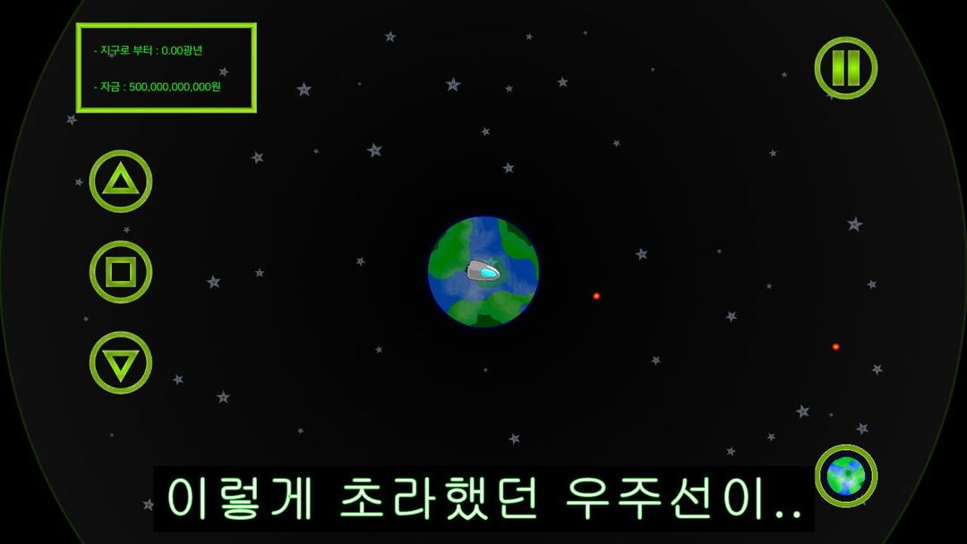 우주선 키우기 screenshot game