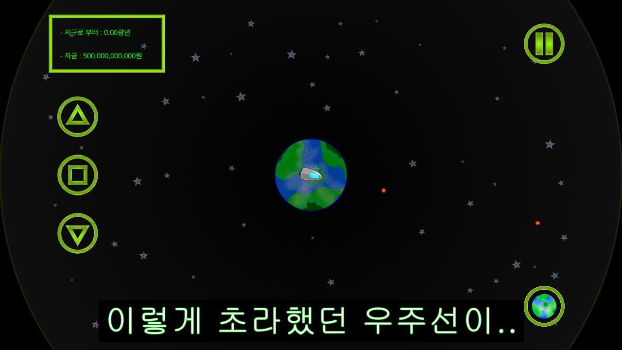 우주선 키우기 Game Screenshot