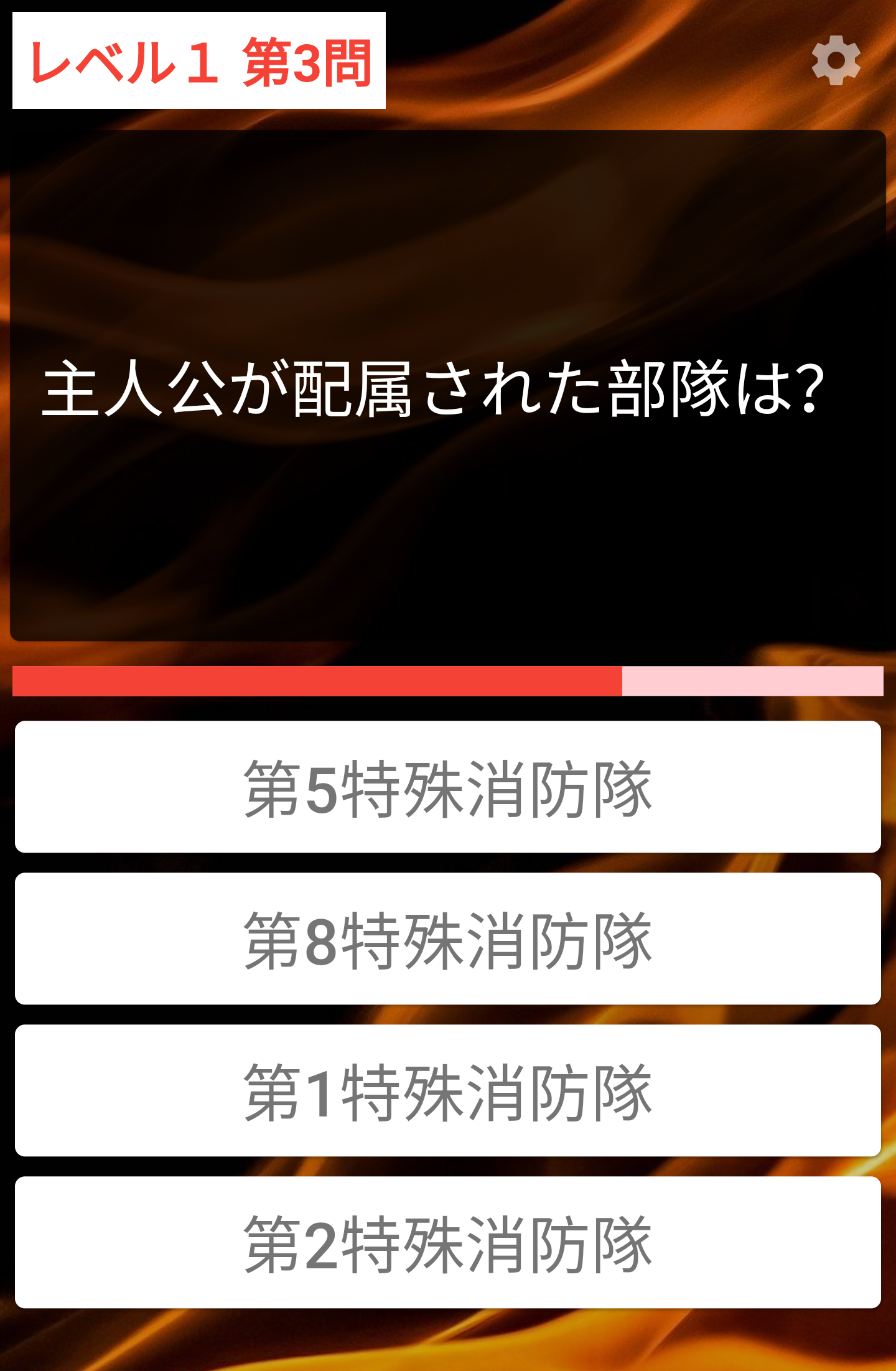 Screenshot of 炎炎ノ消防隊クイズ診断アプリ - 無料ゲーム