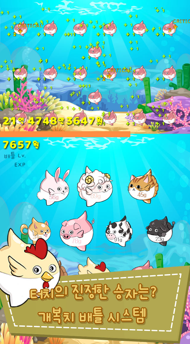 Screenshot of 개복치 키우기 - 방치형 클리커 노가다 게임