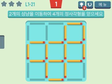 성냥옮기기 게임 스크린샷