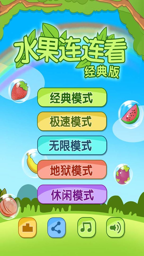 Screenshot of 开心水果连连看2