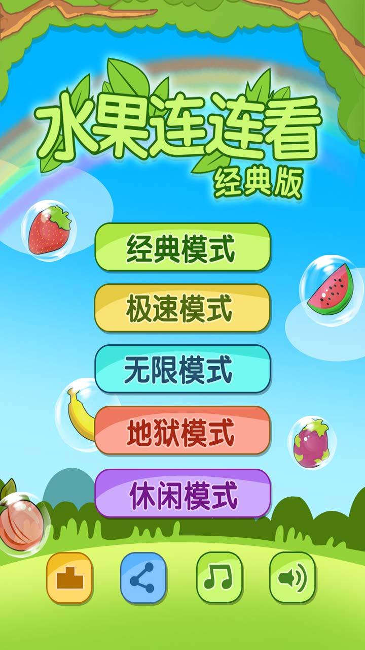 开心水果连连看2 Game Screenshot
