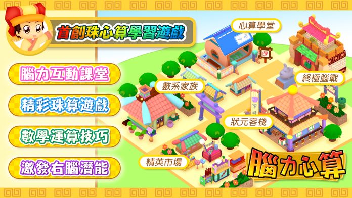 腦力心算 遊戲截圖