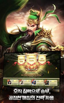 Captura de Tela do Jogo 삼국지맹장전 : 영웅 호걸