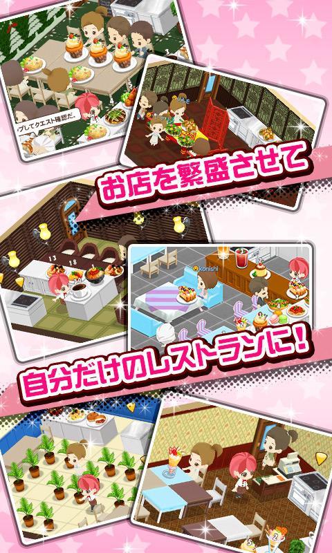 Screenshot of ときめきレストラン☆☆☆（ときレス）【恋愛ゲーム】