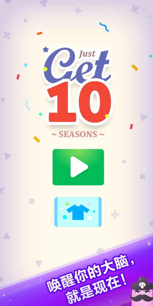 Скриншот игры 合到10 - 根本停不下来 节日版