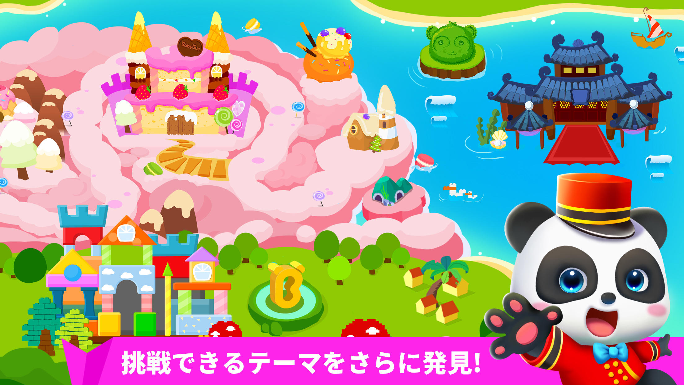 パンダのホテルごっこ ゲームのスクリーンショット