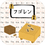 Shogi code practice app - Fugoren