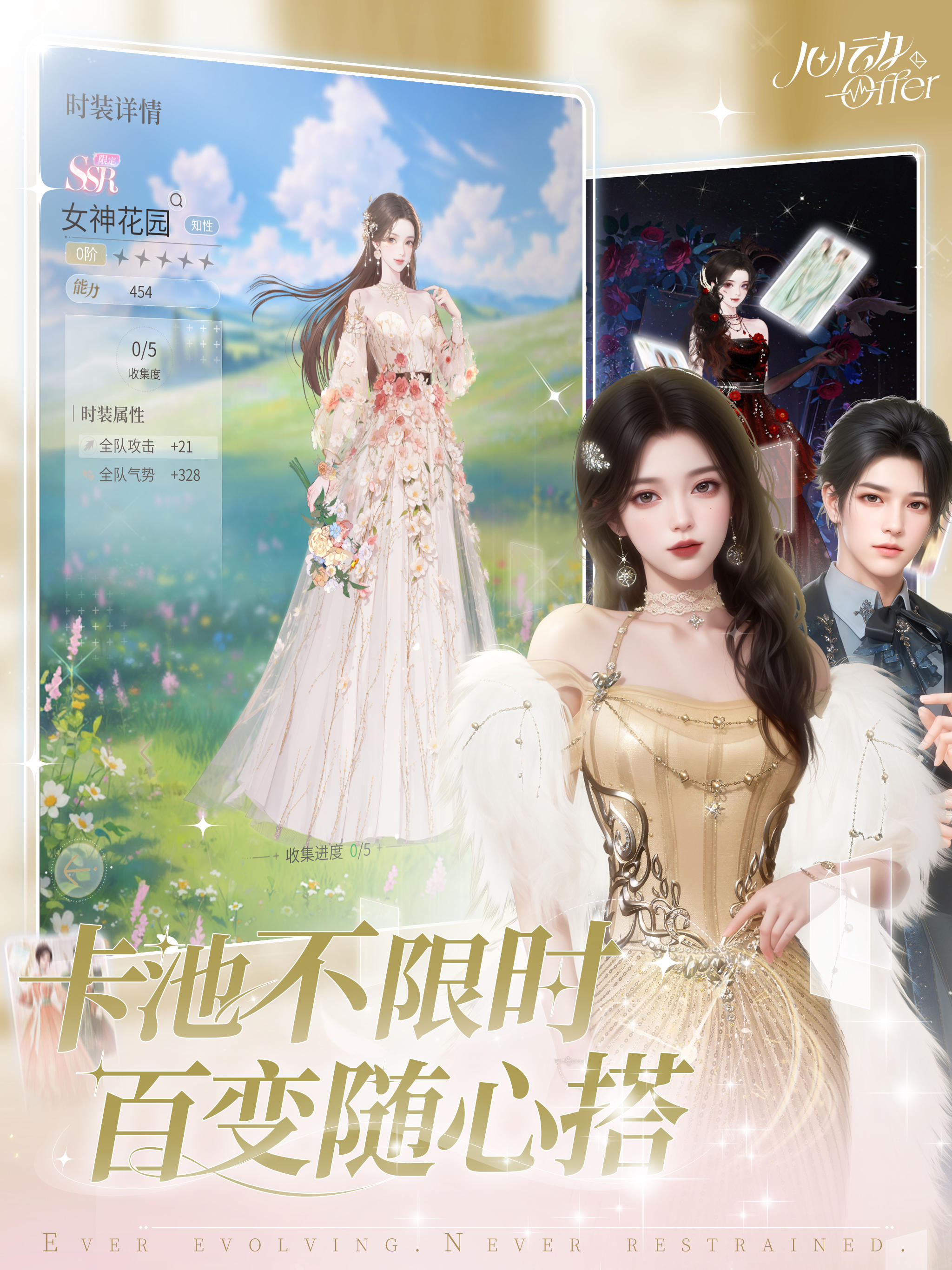 心动Offer ภาพหน้าจอเกม