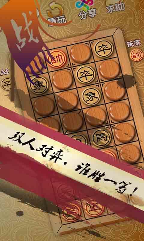 Captura de Tela do Jogo 象棋