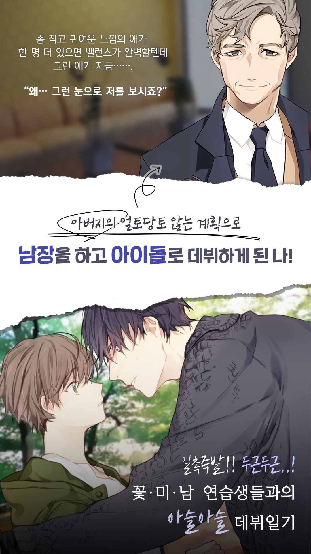 두근두근 연습생 연애일지 Game Screenshot