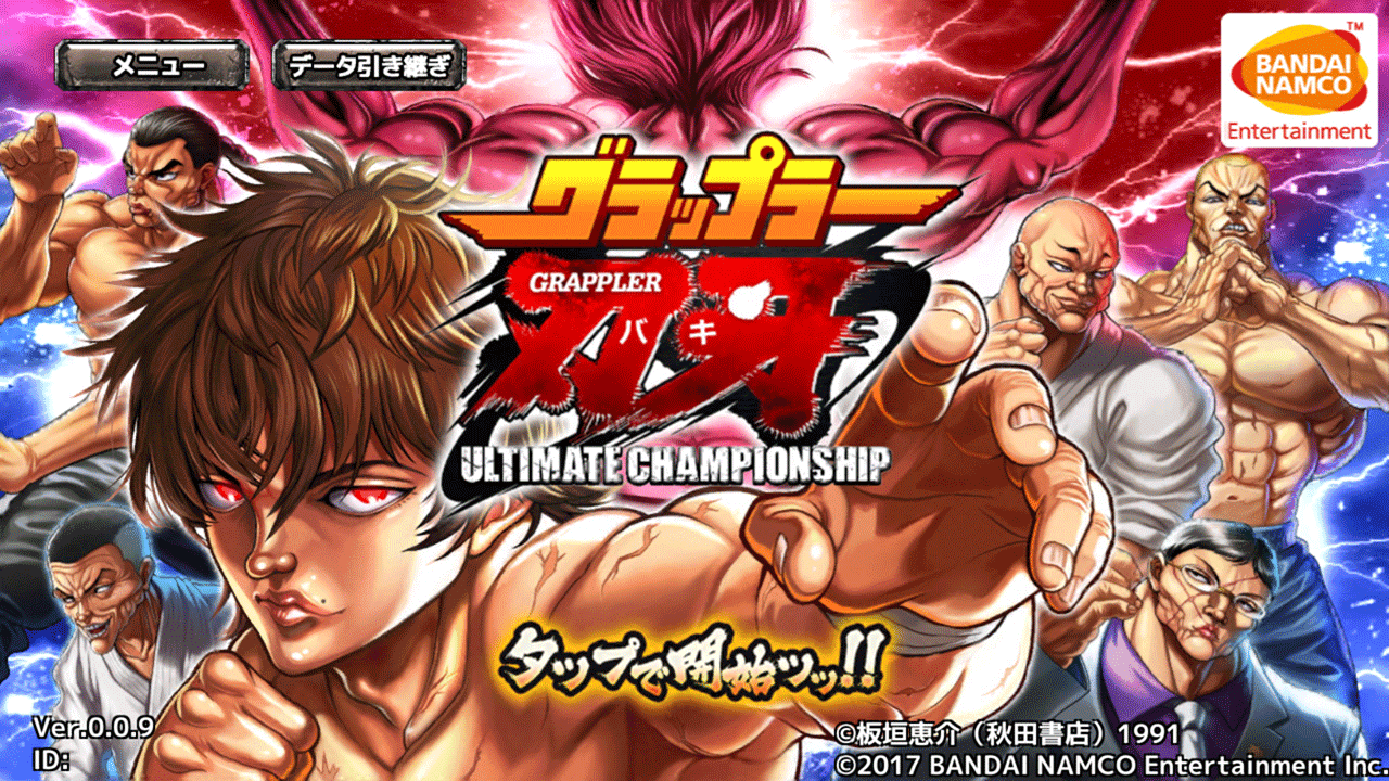 グラップラー刃牙 Ultimate Championship Game Screenshot