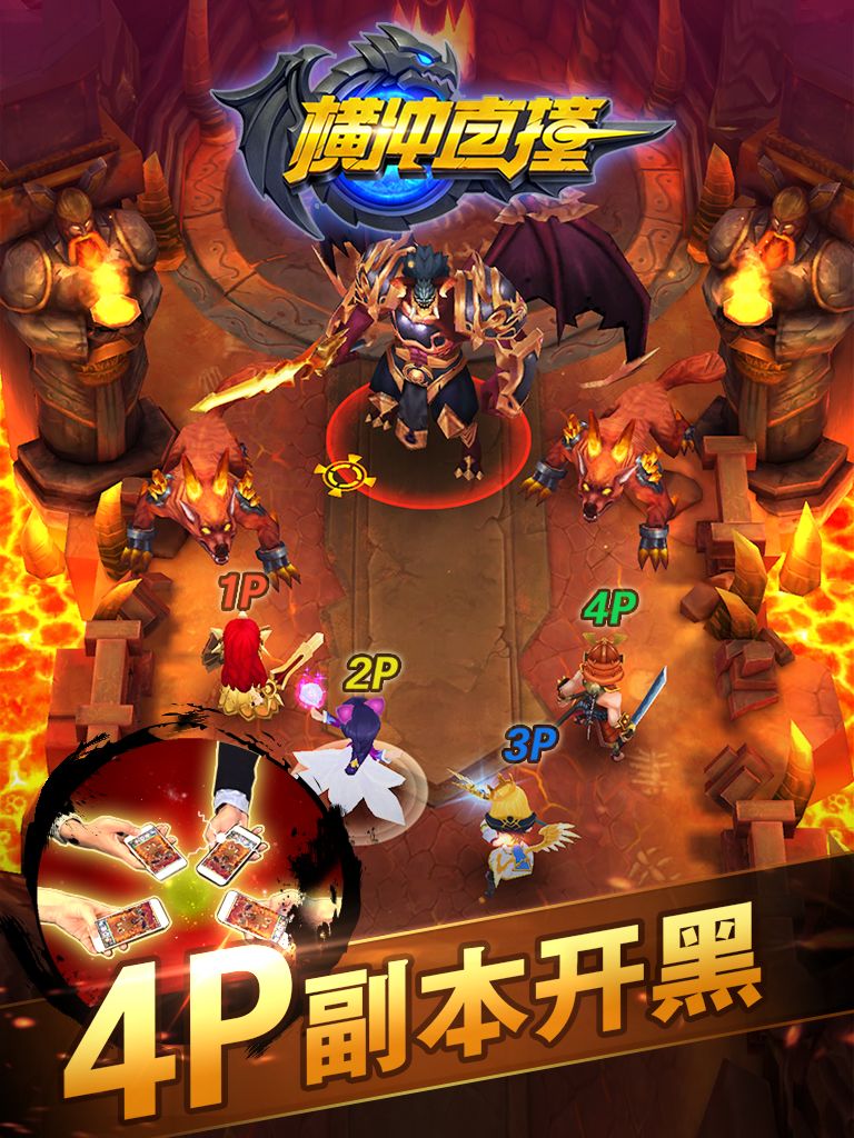 横冲直撞 screenshot game