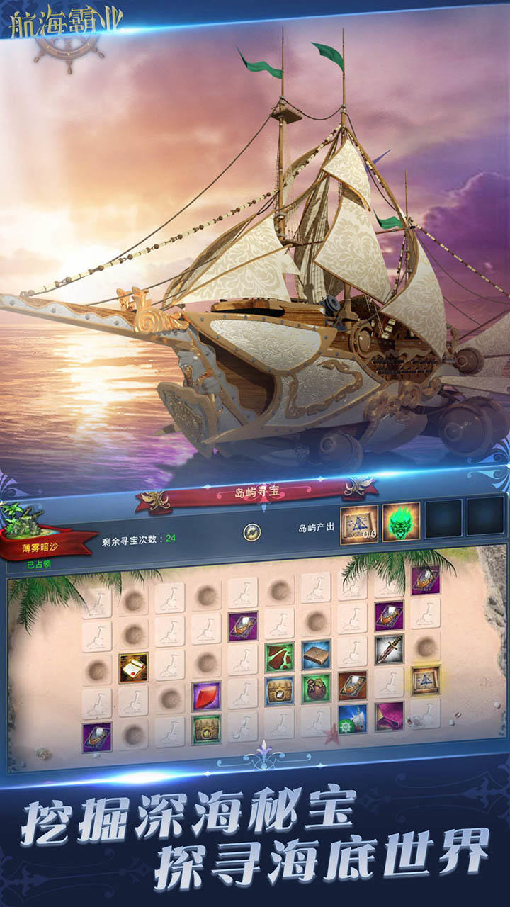 Screenshot of 航海霸业