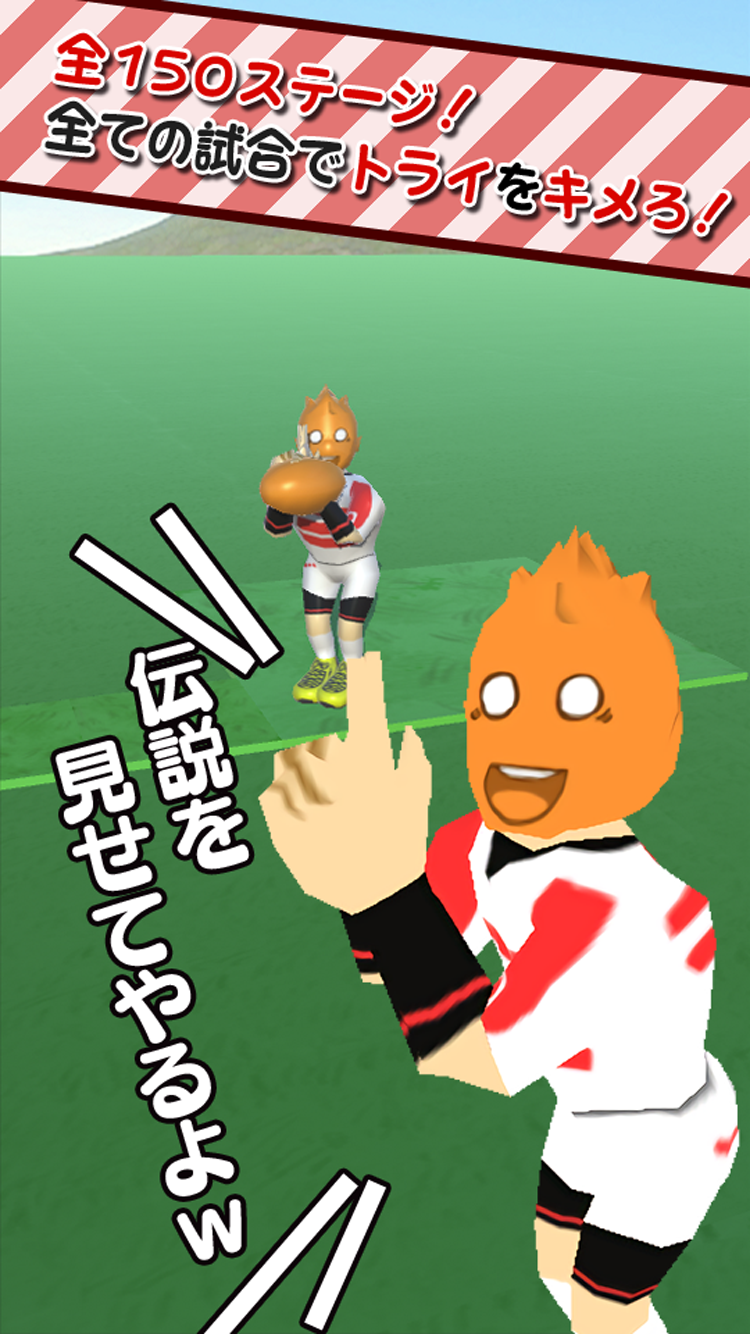 走れ！吾郎丸 ~トライを目指せ~ Game Screenshot