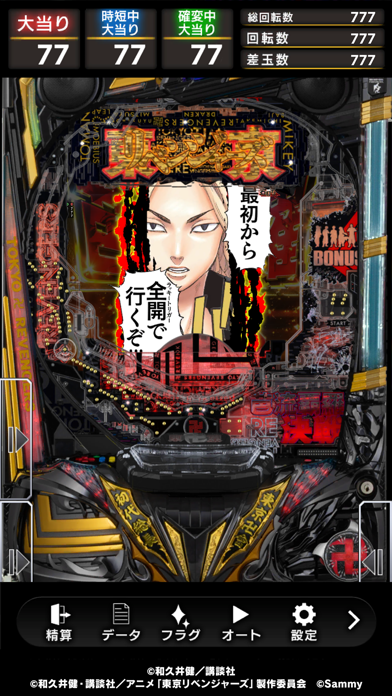 e東京リベンジャーズ Game Screenshot
