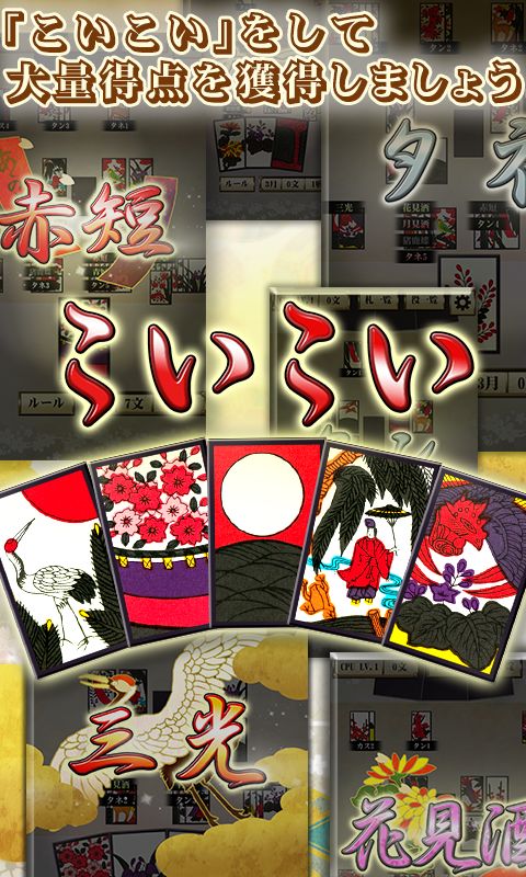 Screenshot of Hanafuda Koikoi for beginners