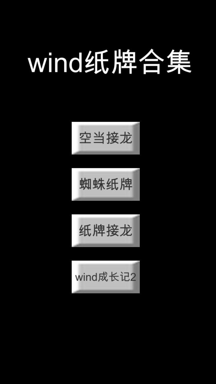 Captura de Tela do Jogo wind纸牌合集