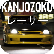Kanjozokuレーサ Juegos de carreras de autos