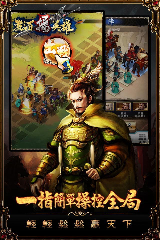 Screenshot of 煮酒操英雄