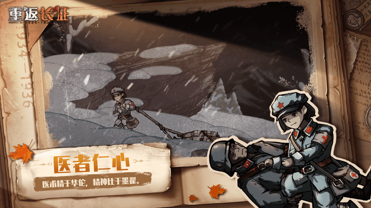 重返长征 ภาพหน้าจอเกม