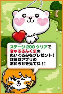 なぞって冒険!きゅるるんくまのパズルリンク Game Screenshot