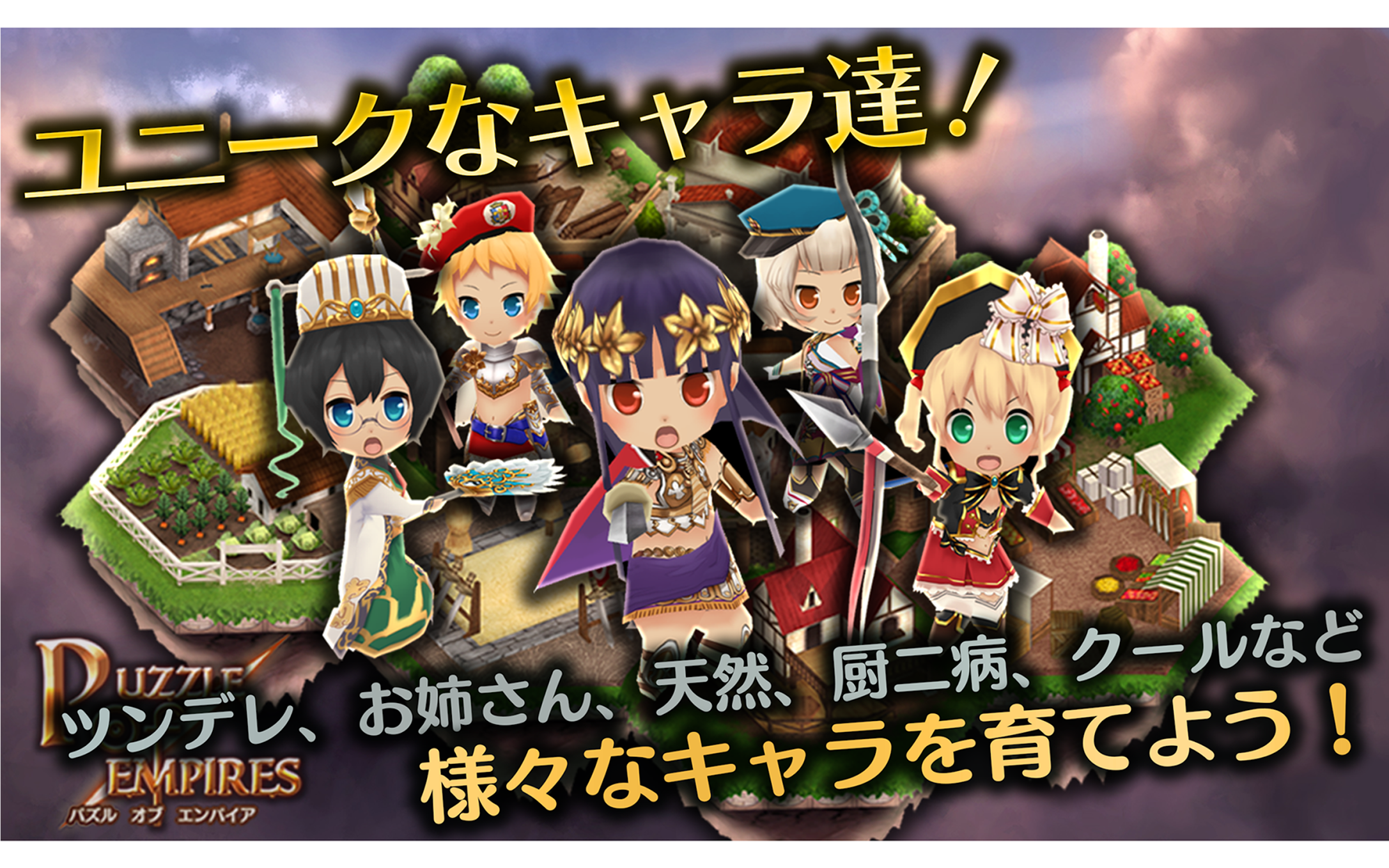 パズルオブエンパイア Game Screenshot