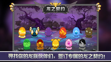 龙之契约 Game Screenshot