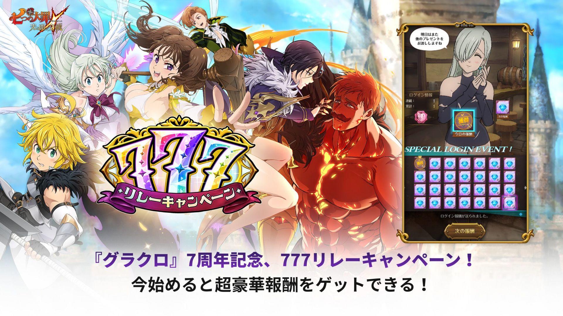 Captura de Tela do Jogo 七つの大罪 光と闇の交戦 : グラクロ